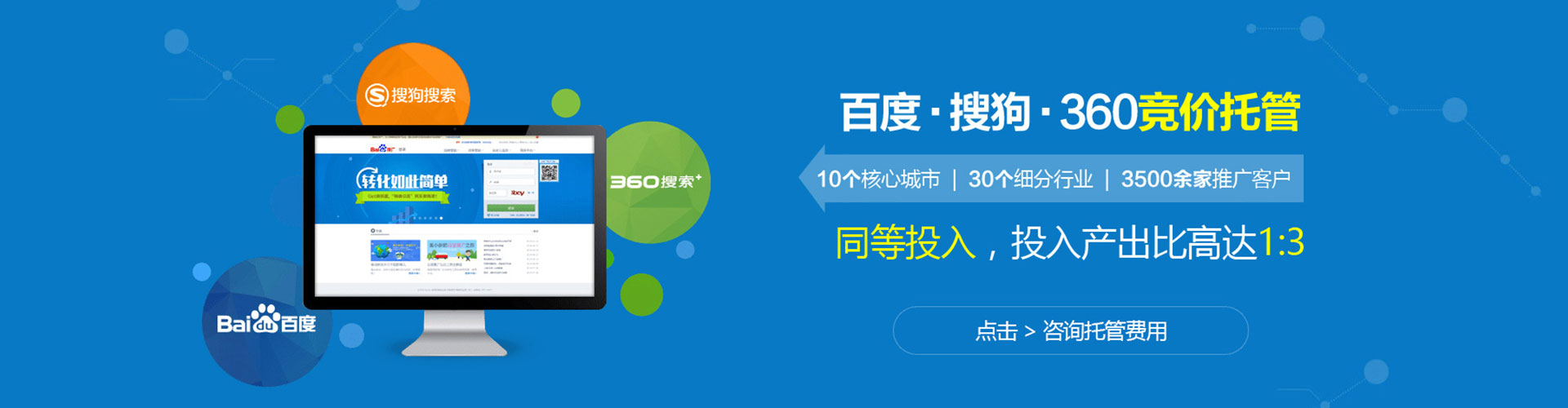 通海百度竞价运营